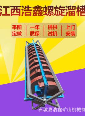 BLL-900型石英砂除铁提纯设备玻璃钢螺旋溜槽选金矿洗煤泥溜槽