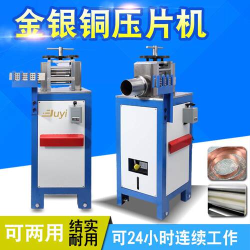 金属压片机多功能小型金银铜压薄压线自动成型设备带拉线二辊冷轧