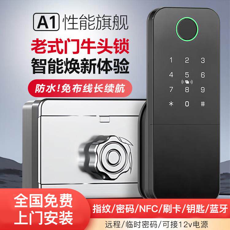 老式防盗门牛头锁改装智能锁不锈钢铁门数字指纹密码户外庭院防水