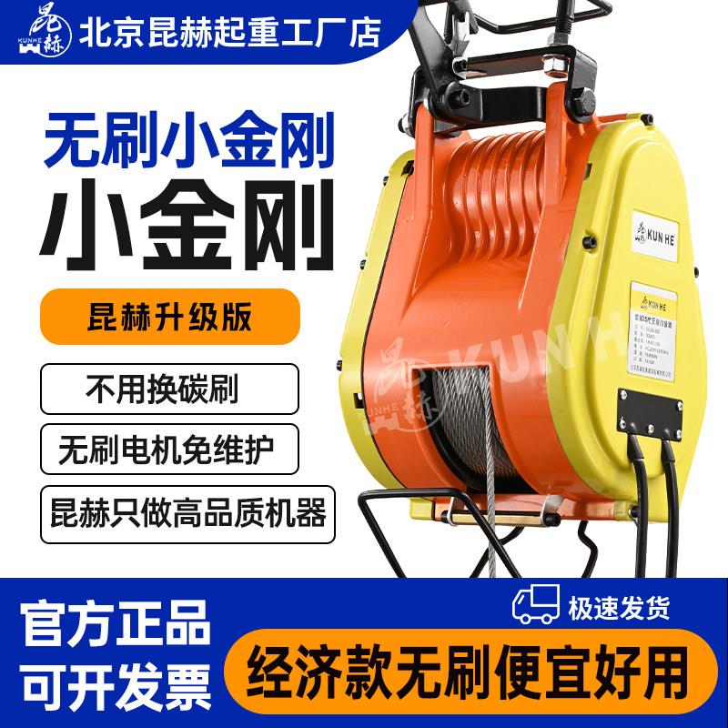 昆赫新款无刷小金刚电动吊车家用升降可携式吊机220v小型遥控吊机