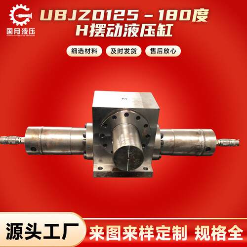 齿轮箱体轴安装有缓冲UBJZD125–180度H摆动液压缸