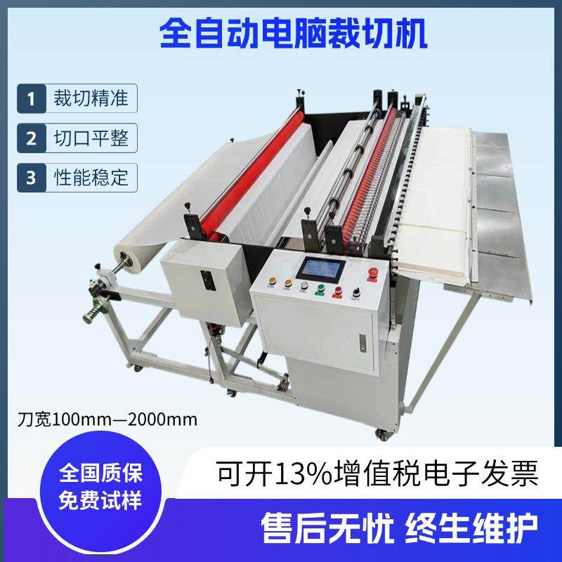 珠光膜自动裁切机卷筒布料裁剪机不干胶纸电脑切片机