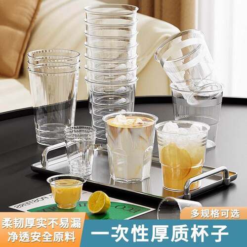 Aircraft cup, home-use, extra thick disposable high clarity