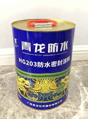 青龙聚氨酯防水涂料HG203屋面补漏CQ101密封胶露台楼顶屋顶液体胶