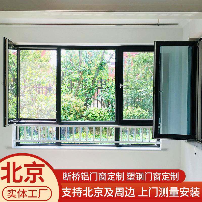 北京断桥铝门窗定做纱窗一体平开窗隔音窗户封阳台上下推拉窗纱窗
