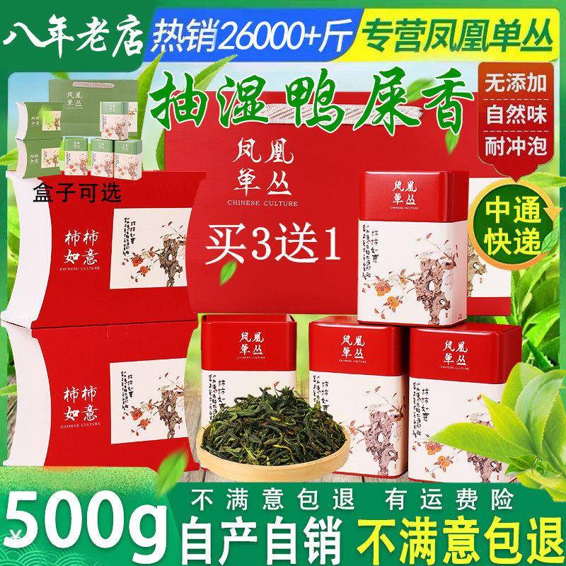 抽湿鸭屎香潮州凤凰单枞茶乌岽鸭屎香大乌叶500g绿衣仙子1斤68元