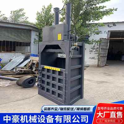 ZHJ小型衣立式液压织打包机废品回收物动编袋塑料压缩打包全自高