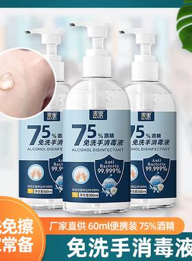 No-rinse hand disinfection gel, 75% alcohol, no-rinse disinf
