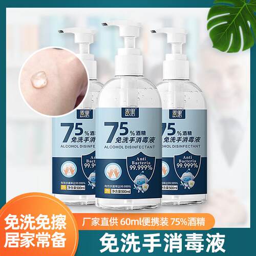 No-rinse hand disinfection gel, 75% alcohol, no-rinse disinf