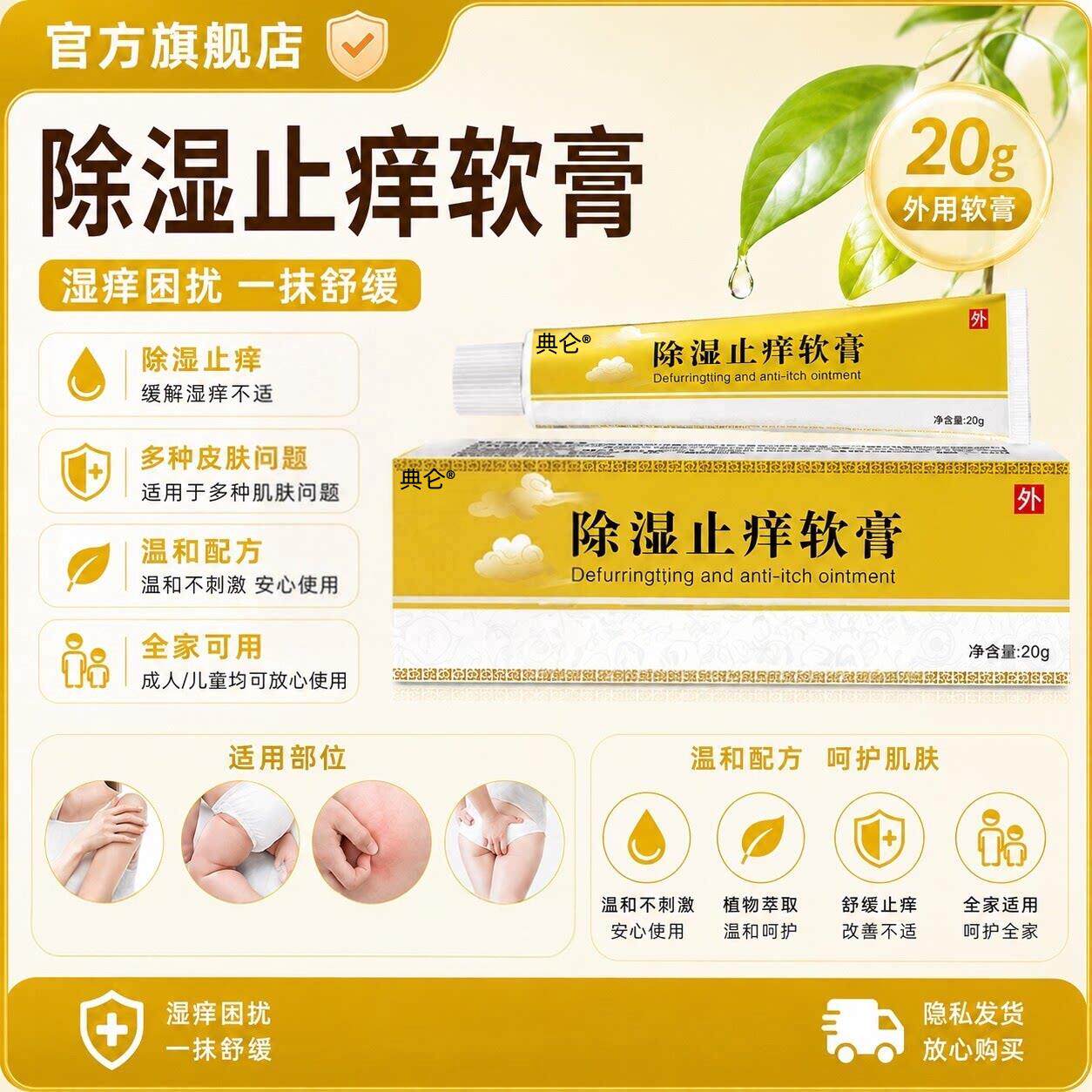 除湿止痒软膏20g正品官方旗舰店中药乳膏外阴婴儿湿痒肛周 9102
