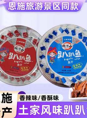 趴趴鱼湖北恩施土产伴手礼香辣小鱼仔干即食毛毛鱼零食小吃200g