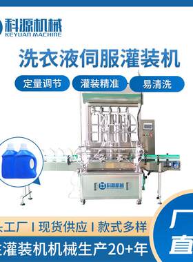 广州东莞深圳液体洗衣液洗手液洗发水伺服灌装机灌装智能全自动