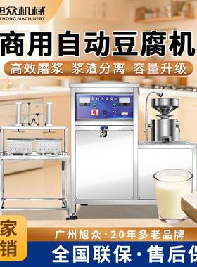 全自动智能豆腐机商用饭店街边豆腐豆浆豆脑一机多用不锈钢豆浆机