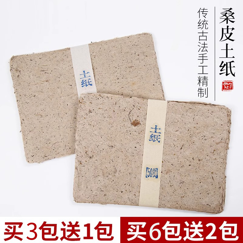 桑皮纸土纸宣纸纯手工毛边古法毛笔软笔国画小楷书法作品复古树皮