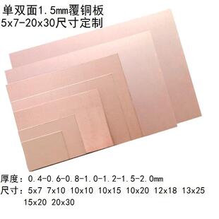 单面双面覆铜板5 30cm实验板PCB玻纤FR 4电路板