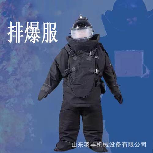 安全防护排爆服搜爆服现场搜索排爆服防冲击搜爆服全封闭排爆服