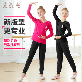 儿童舞蹈服套装春夏少儿，跳舞衣服女童长袖中国舞练功服拉丁舞服装