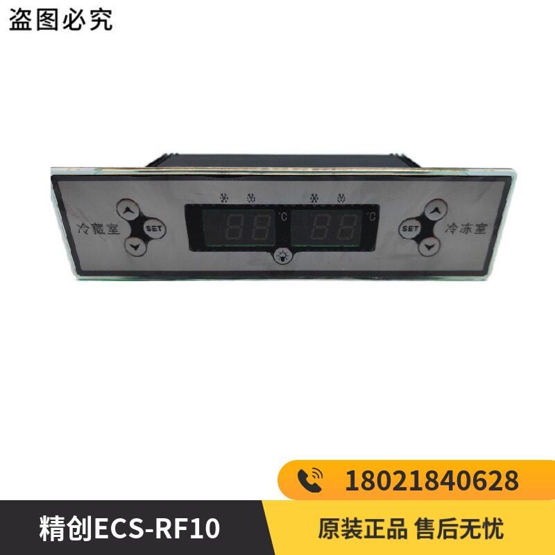 精创ECS-RF10智能数显温控器冰柜双冷藏冷冻双温双控温度控制仪