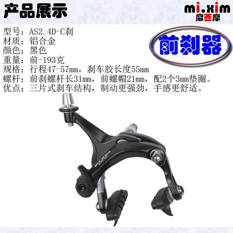 mi.xim公路车自行死飞车小轮车C刹车夹器复合双臂C型闸C夹V刹车