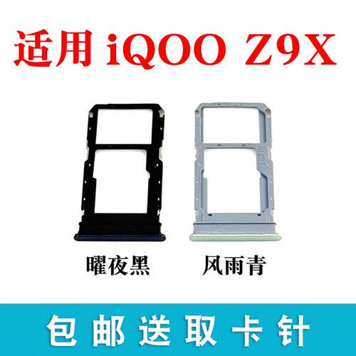 适用于iQOO Z9X卡托卡槽 iqoo z9x插卡卡拖 手机sim卡座 卡套卡架