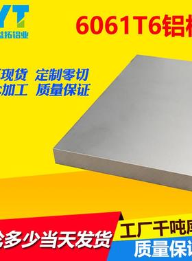 工厂现货6061T6铝板铝合金板铝块铝排铝型材加工1-500m可零切定制