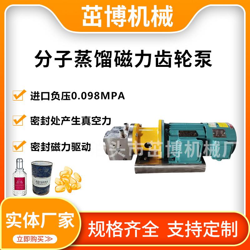 子蒸馏齿轮泵高真磁力磁分力齿轮泵入口压力-.098mp0a出空料泵