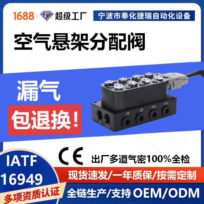 新能源汽车空气悬架分配阀组控制系统阀悬架电磁阀ACCU/AIRLIFT款