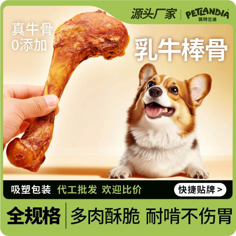 宠物零食乳牛棒骨狗狗磨牙牛骨洁齿骨牛腿骨风干牛拐骨香酥牛蹄骨