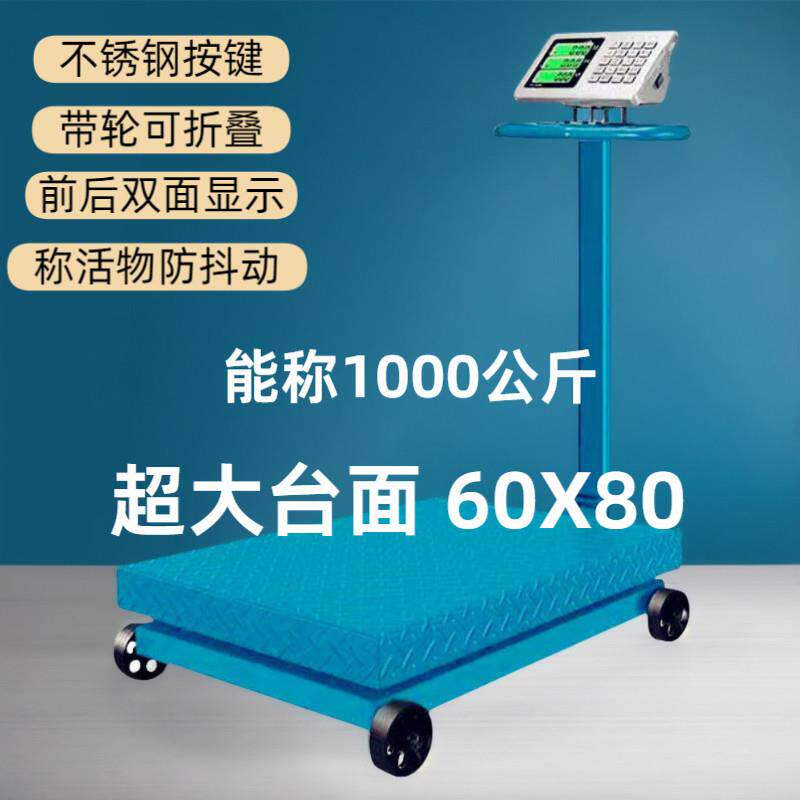 带轮可折叠1000公斤磅秤电子台秤300kg电子称家用500轮子秤商用称