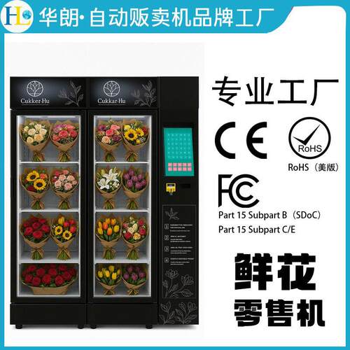 带冷藏展示的智能鲜花用于新鲜花束自助零售