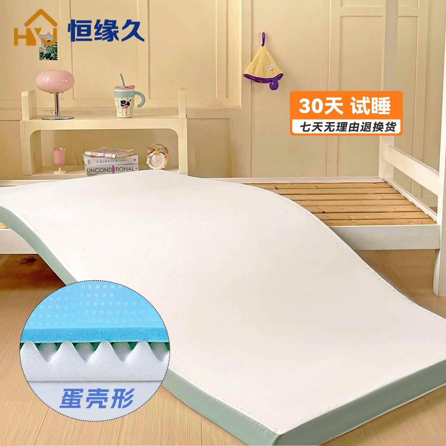 【A萌同款】恒缘久蛋壳形记忆棉床垫寝室90x190cm宿舍床垫