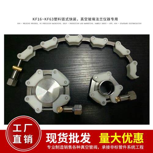 KF链式卡箍 KF100链式卡箍 真空链条卡箍 KF80链式卡箍 真空卡箍