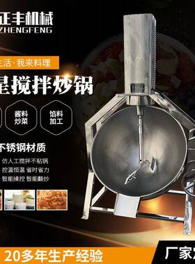 厂家行星搅拌炒锅夹层锅搅拌商用酱料炒料机不锈钢炒锅馅