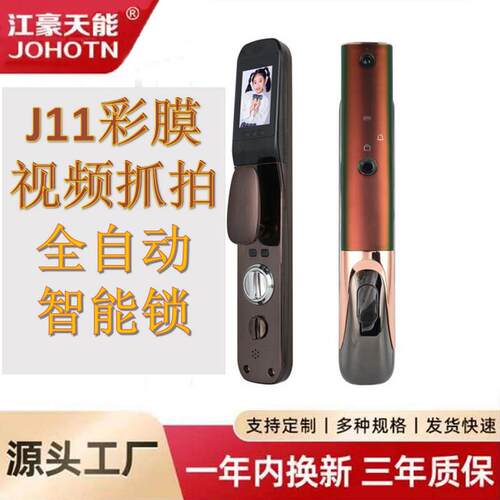 江豪天能J11彩膜视频抓拍指纹密码刷卡电子锁室内门锁公寓酒店锁