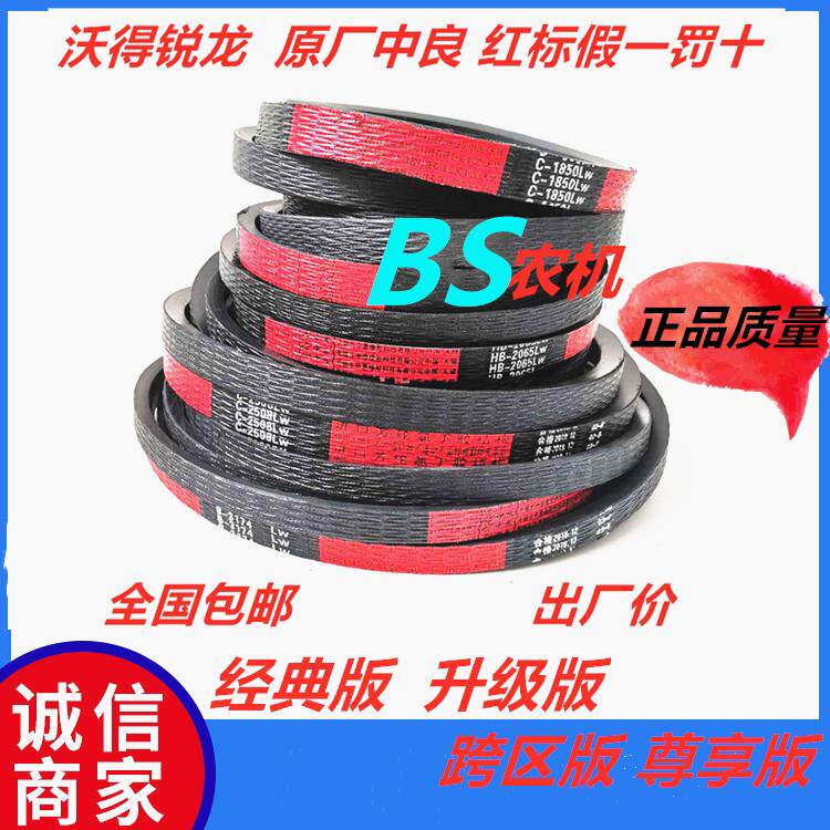 沃得锐龙收割机配件全车皮带行走脱粒割取卸粮沃德收割机搅龙皮带图片