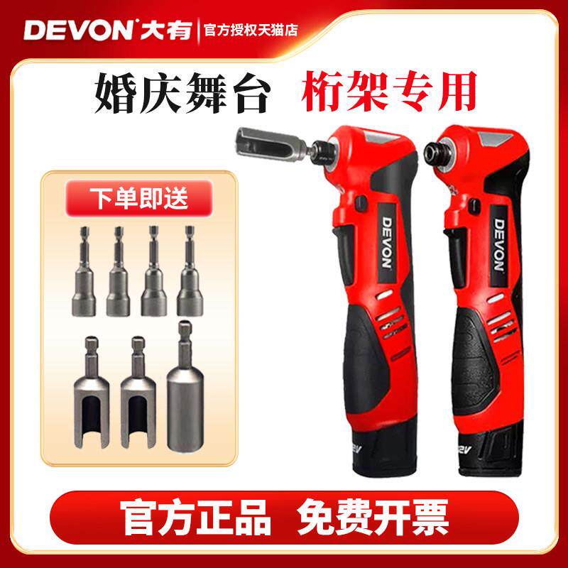 大有5712桁架专用扳手舞台架12V充电冲击起子机90度角向电动扳手