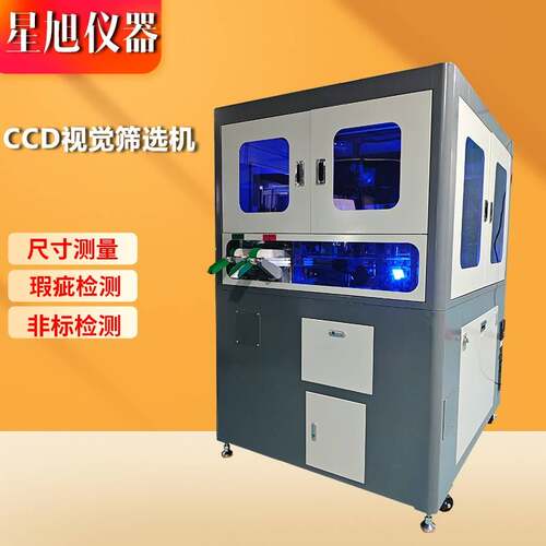 全自动光学筛选机CCD视觉检测设备高速高精度表面缺陷筛选机