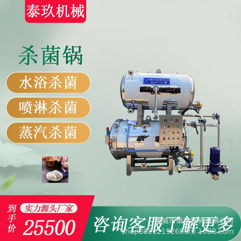 熟食高温杀菌锅梨罐头杀菌釜黄桃罐头高温杀菌机肉粽杀菌设备