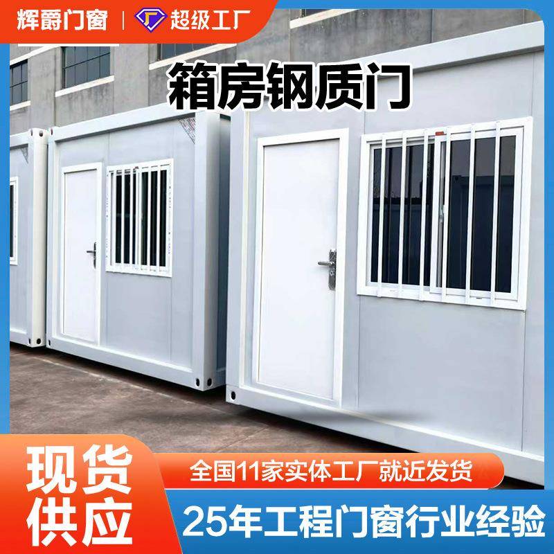 打包箱塑钢制门左右开安装便捷集装箱活动房门移动卫生间钢制门