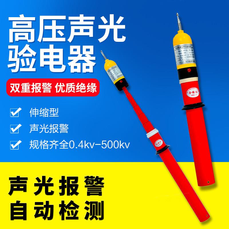 20kv验电笔高压验电器声光棒形伸缩式验电器试电笔GDY-II型20千伏