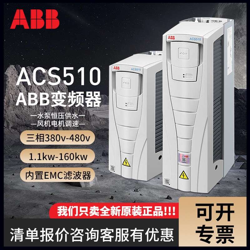 ABB变频器ACS510三相380v4kw15千瓦22/37/45/55/90/160kw风机水泵图片