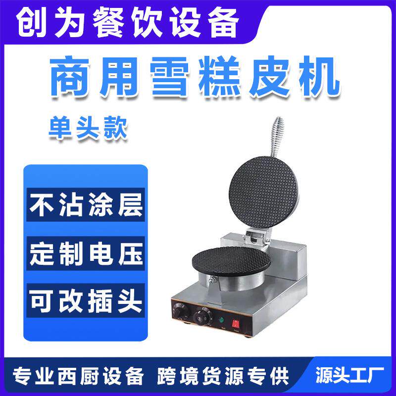 摆摊商用电热单头双头蛋卷机脆皮雪糕皮机蛋筒机