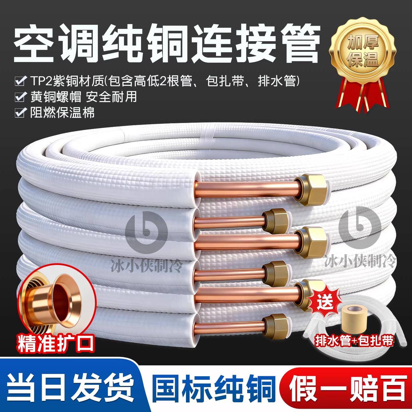 空调铜管连接管家用延长免焊接成品1.5匹空调铜管3米多少钱一米