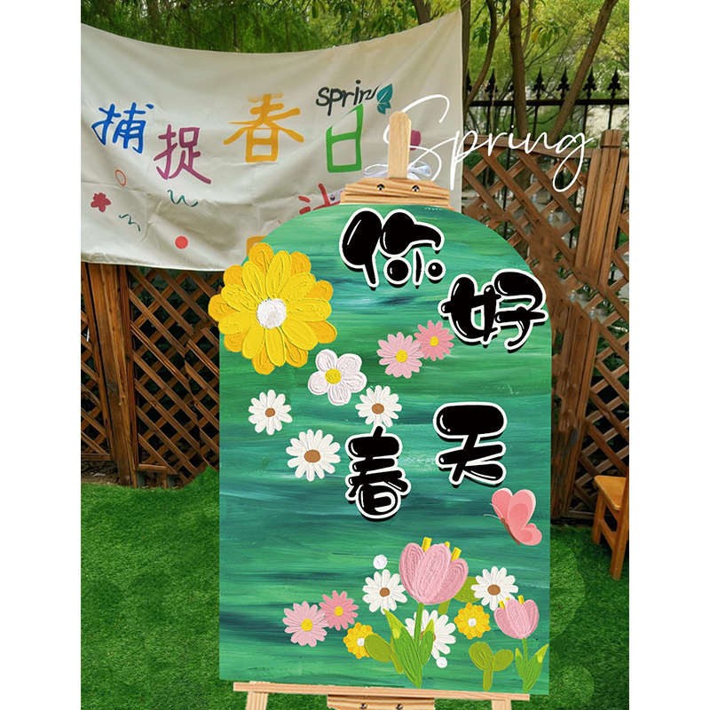 幼儿园你好春天主题环创展板kt板春游露营户外活动装饰布置迎宾