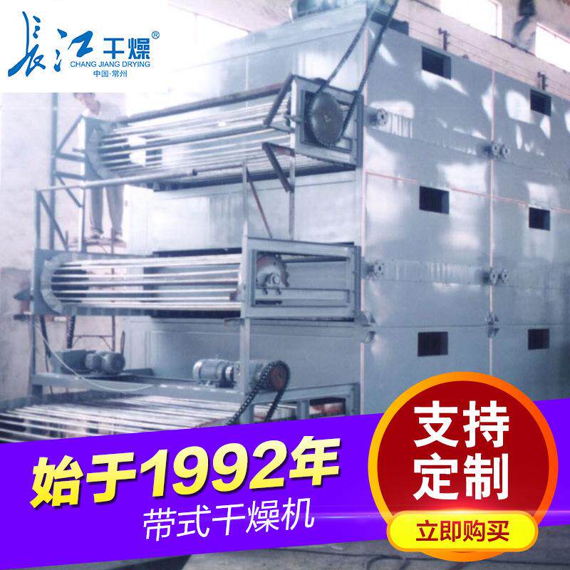 厂家供应多层带式干燥机果蔬烘干设备多种可用质量保证