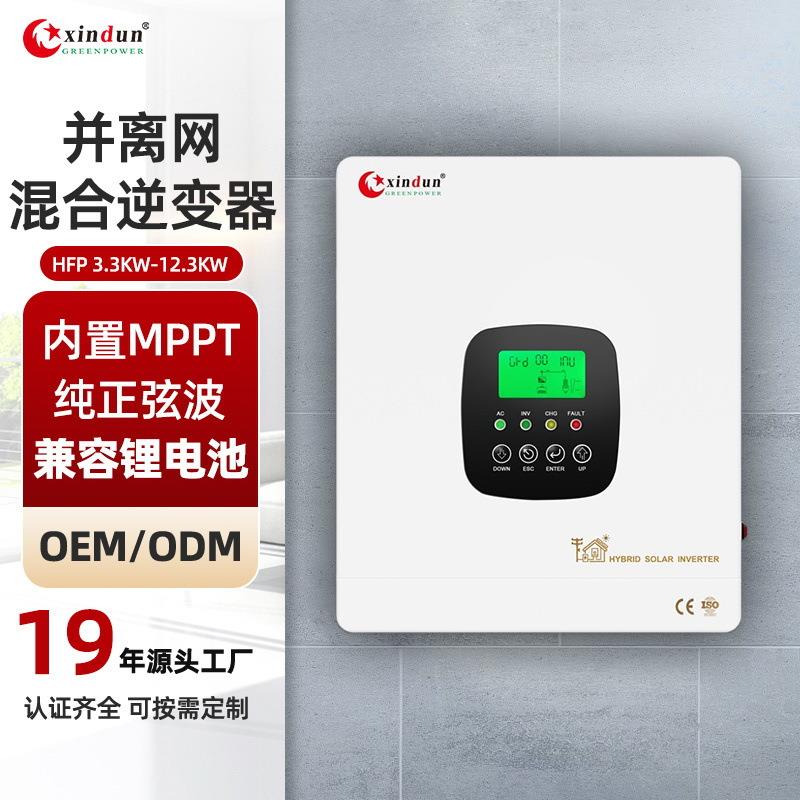 10.3KW48V并离网混合逆变器家用太阳能逆变器内置mppt逆控一体机