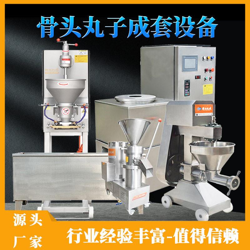 骨头丸子机鱼丸丸子机甲鱼丸子机做鸡骨丸鸭骨丸的机器特色骨丸机