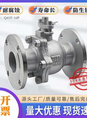304/316L不锈钢法兰球阀Q41F-16P法兰式球阀DN15 25 50 65 80 100