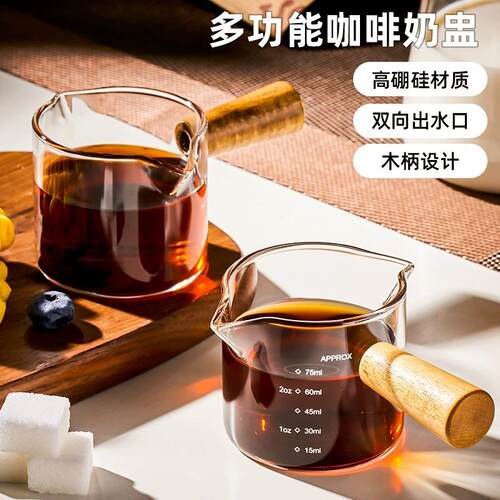 侧木把高硼硅玻璃双嘴小奶盅 家用透明玻璃咖啡杯 带刻度迷你奶缸