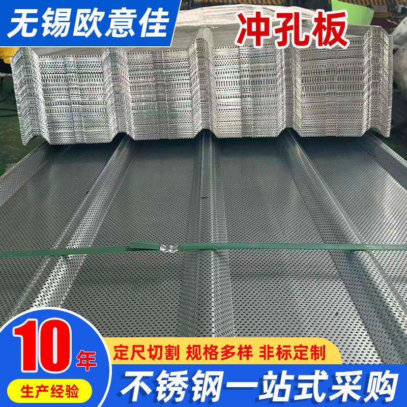 304不锈钢冲孔瓦楞板圆孔316不锈钢网板304L装饰穿孔钢板